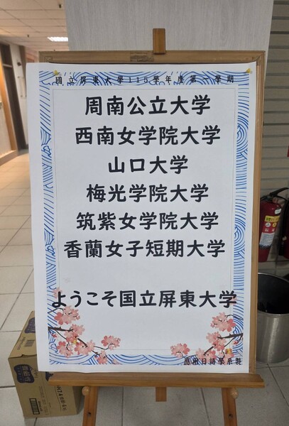 日本跨校參訪團造訪國立屏東大學圖片